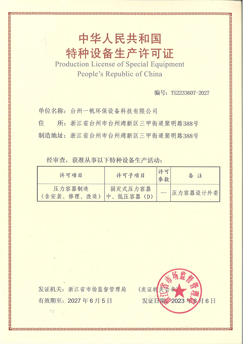 压力容器证